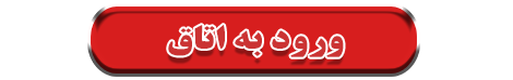 ورود به اتاق هیات شنا همدان