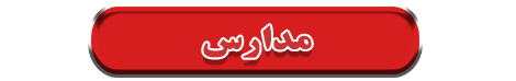مدارس شنا هیات همدان